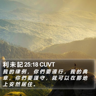 利 未 記 25:18 CUVT Bible Verse Image