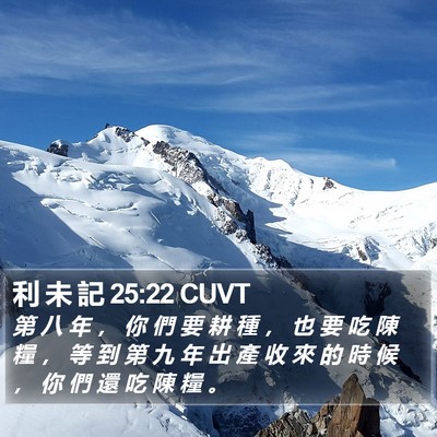 利 未 記 25:22 CUVT Bible Verse Image
