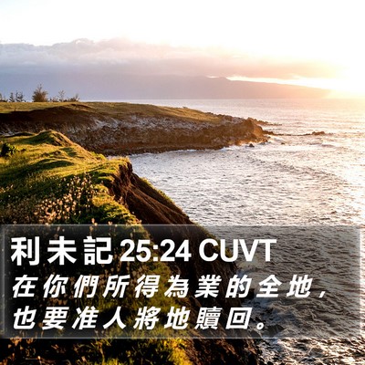 利 未 記 25:24 CUVT Bible Verse Image