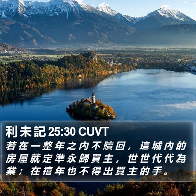 利 未 記 25:30 CUVT Bible Verse Image