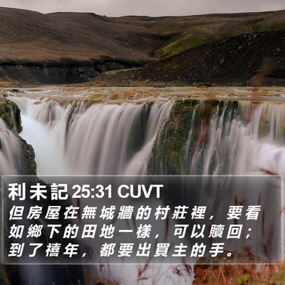 利 未 記 25:31 CUVT Bible Verse Image