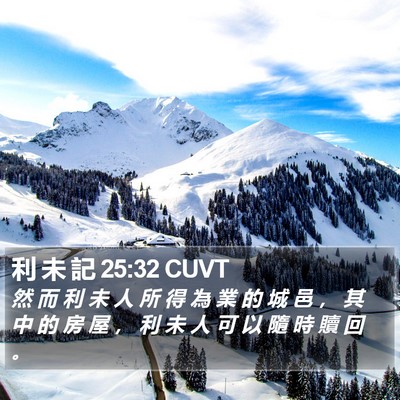 利 未 記 25:32 CUVT Bible Verse Image