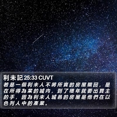 利 未 記 25:33 CUVT Bible Verse Image