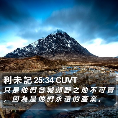 利 未 記 25:34 CUVT Bible Verse Image