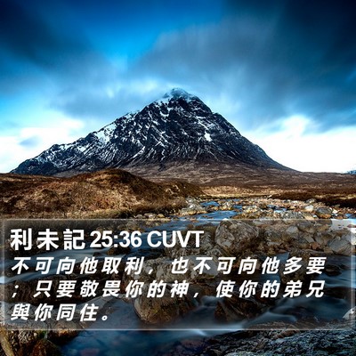 利 未 記 25:36 CUVT Bible Verse Image