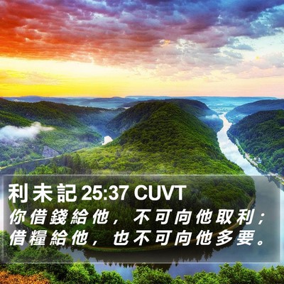 利 未 記 25:37 CUVT Bible Verse Image