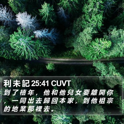 利 未 記 25:41 CUVT Bible Verse Image