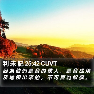 利 未 記 25:42 CUVT Bible Verse Image
