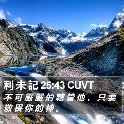 利 未 記 25:43 CUVT Bible Verse Image