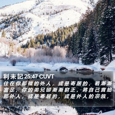 利 未 記 25:47 CUVT Bible Verse Image