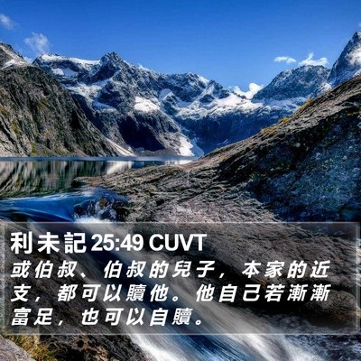 利 未 記 25:49 CUVT Bible Verse Image