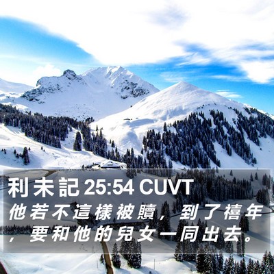 利 未 記 25:54 CUVT Bible Verse Image