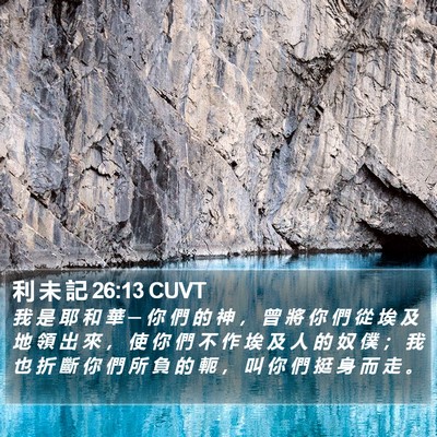 利 未 記 26:13 CUVT Bible Verse Image