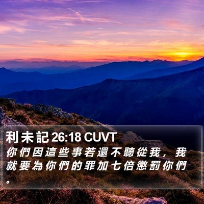 利 未 記 26:18 CUVT Bible Verse Image