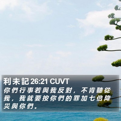 利 未 記 26:21 CUVT Bible Verse Image