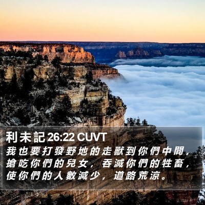 利 未 記 26:22 CUVT Bible Verse Image