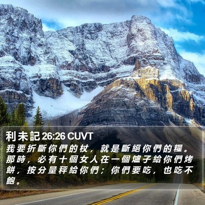 利 未 記 26:26 CUVT Bible Verse Image