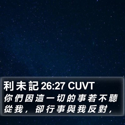 利 未 記 26:27 CUVT Bible Verse Image
