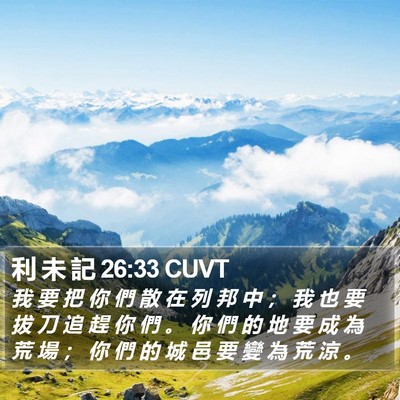 利 未 記 26:33 CUVT Bible Verse Image