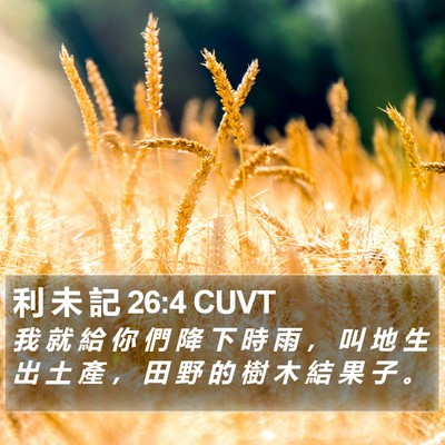 利 未 記 26:4 CUVT Bible Verse Image