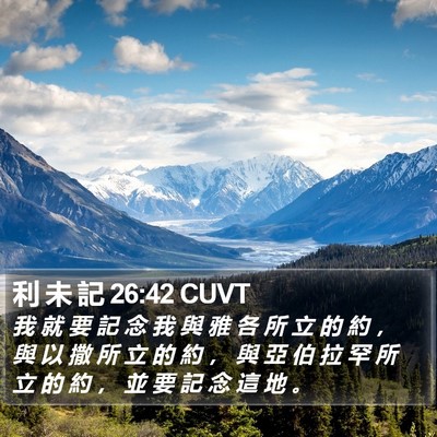 利 未 記 26:42 CUVT Bible Verse Image