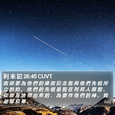 利 未 記 26:45 CUVT Bible Verse Image