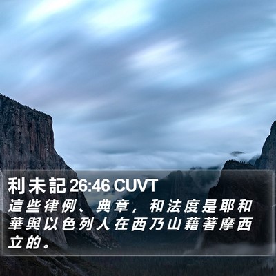 利 未 記 26:46 CUVT Bible Verse Image