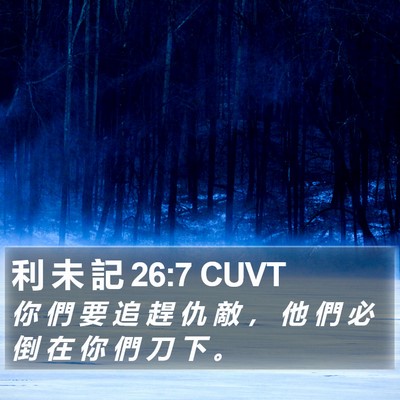 利 未 記 26:7 CUVT Bible Verse Image