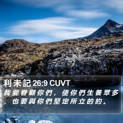 利 未 記 26:9 CUVT Bible Verse Image