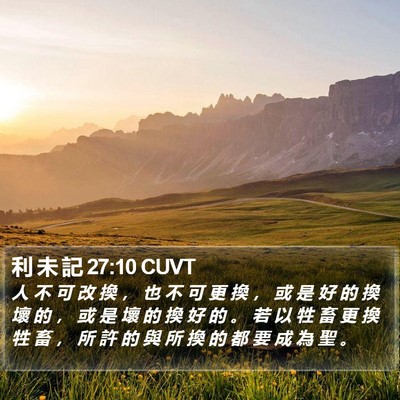 利 未 記 27:10 CUVT Bible Verse Image