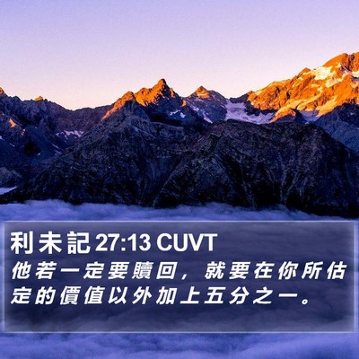 利 未 記 27:13 CUVT Bible Verse Image