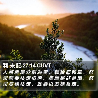 利 未 記 27:14 CUVT Bible Verse Image