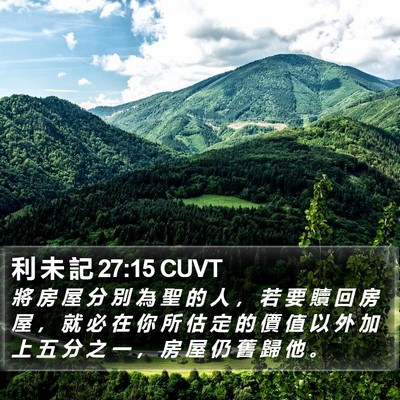 利 未 記 27:15 CUVT Bible Verse Image