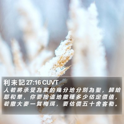 利 未 記 27:16 CUVT Bible Verse Image