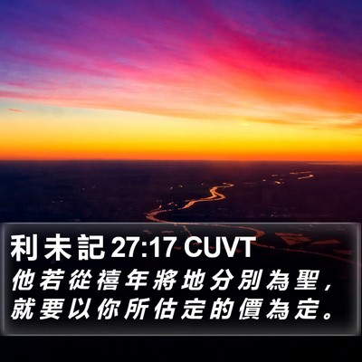 利 未 記 27:17 CUVT Bible Verse Image