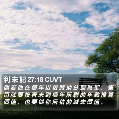利 未 記 27:18 CUVT Bible Verse Image