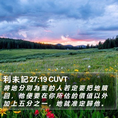 利 未 記 27:19 CUVT Bible Verse Image
