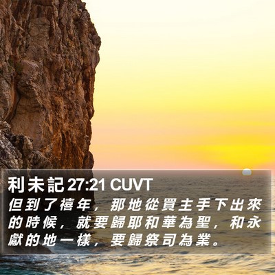 利 未 記 27:21 CUVT Bible Verse Image