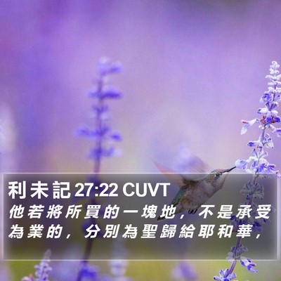 利 未 記 27:22 CUVT Bible Verse Image