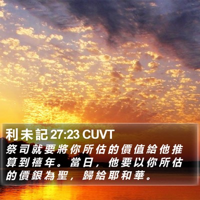 利 未 記 27:23 CUVT Bible Verse Image