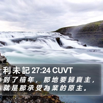 利 未 記 27:24 CUVT Bible Verse Image