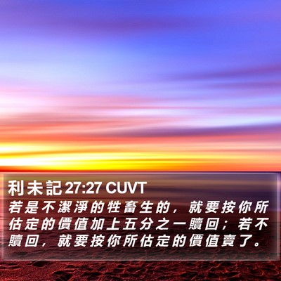 利 未 記 27:27 CUVT Bible Verse Image