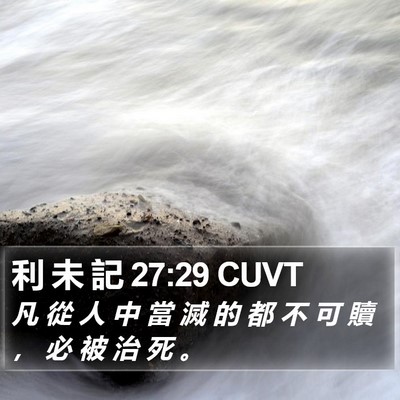 利 未 記 27:29 CUVT Bible Verse Image