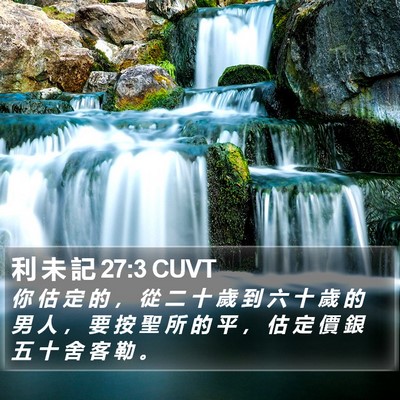 利 未 記 27:3 CUVT Bible Verse Image