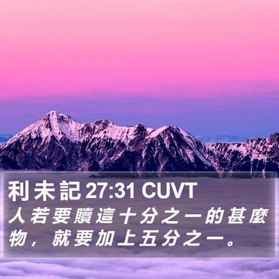 利 未 記 27:31 CUVT Bible Verse Image