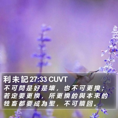 利 未 記 27:33 CUVT Bible Verse Image