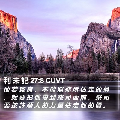 利 未 記 27:8 CUVT Bible Verse Image