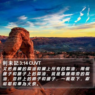 利 未 記 3:14 CUVT Bible Verse Image