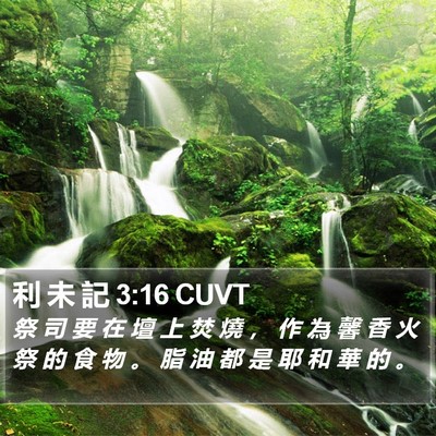 利 未 記 3:16 CUVT Bible Verse Image