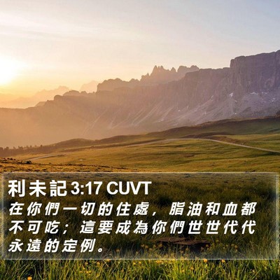 利 未 記 3:17 CUVT Bible Verse Image